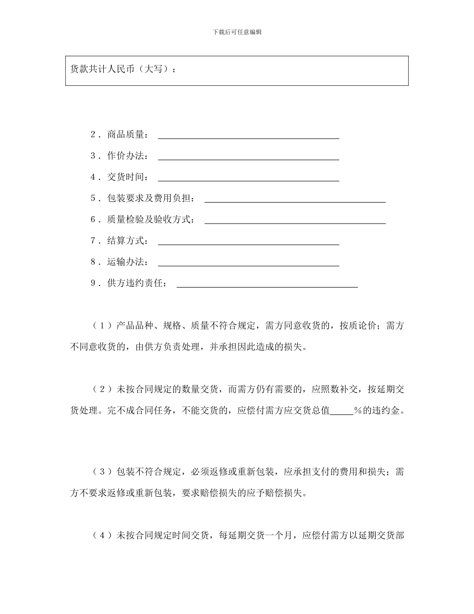 购销合同(标准文本3)_第2页