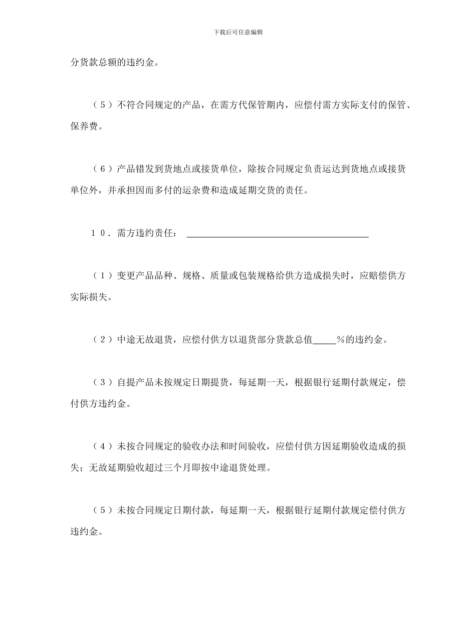 购销合同(标准文本3)_第3页