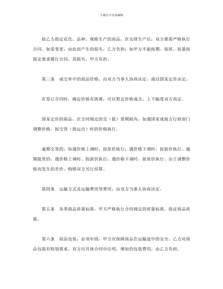 购销合同(标准文本5)_第2页