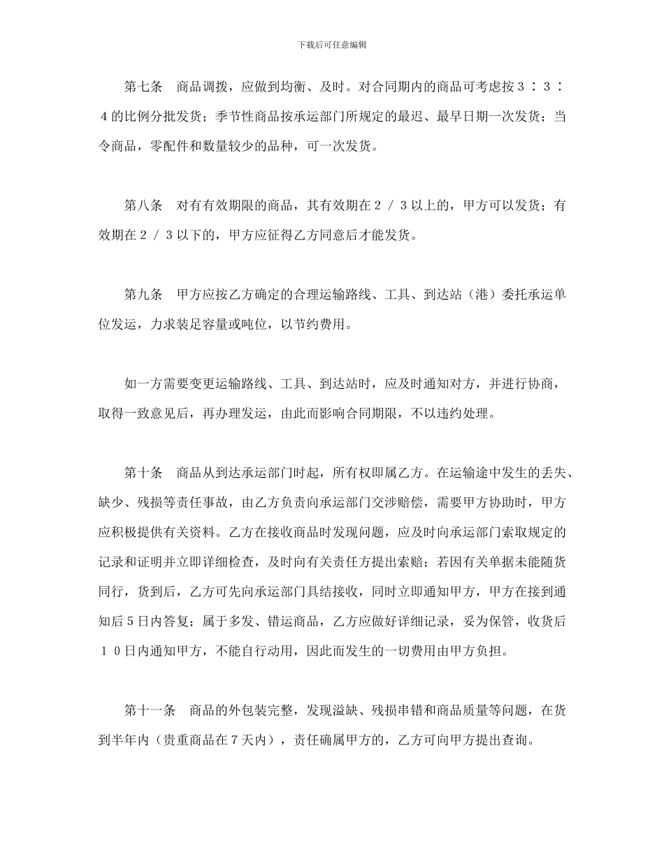 购销合同(标准文本5)_第3页