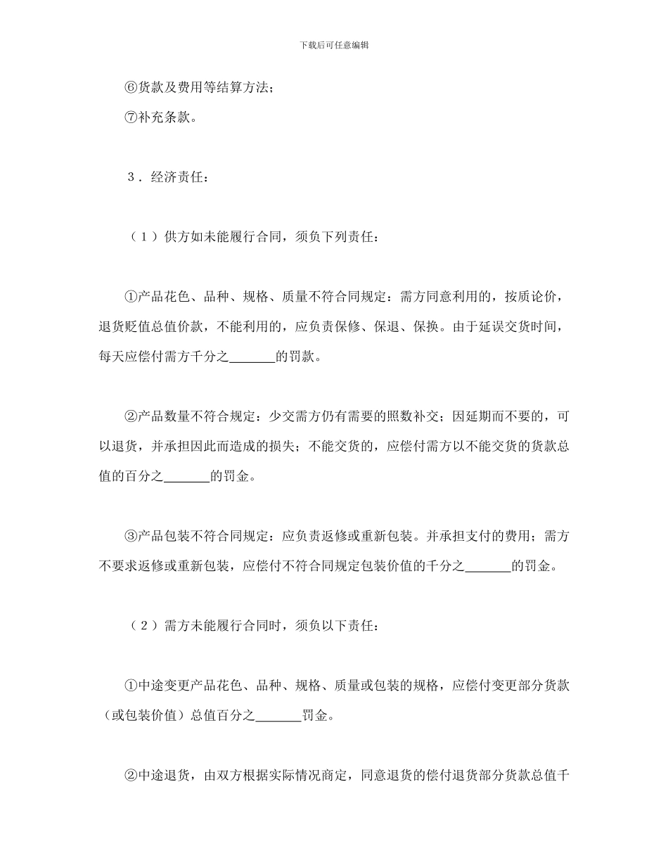 购销合同(标准文本6)_第2页