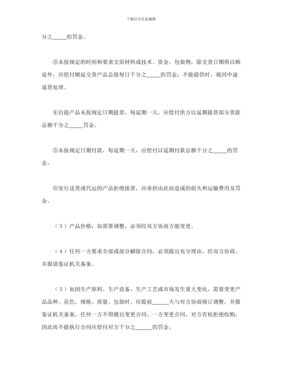 购销合同(标准文本6)_第3页