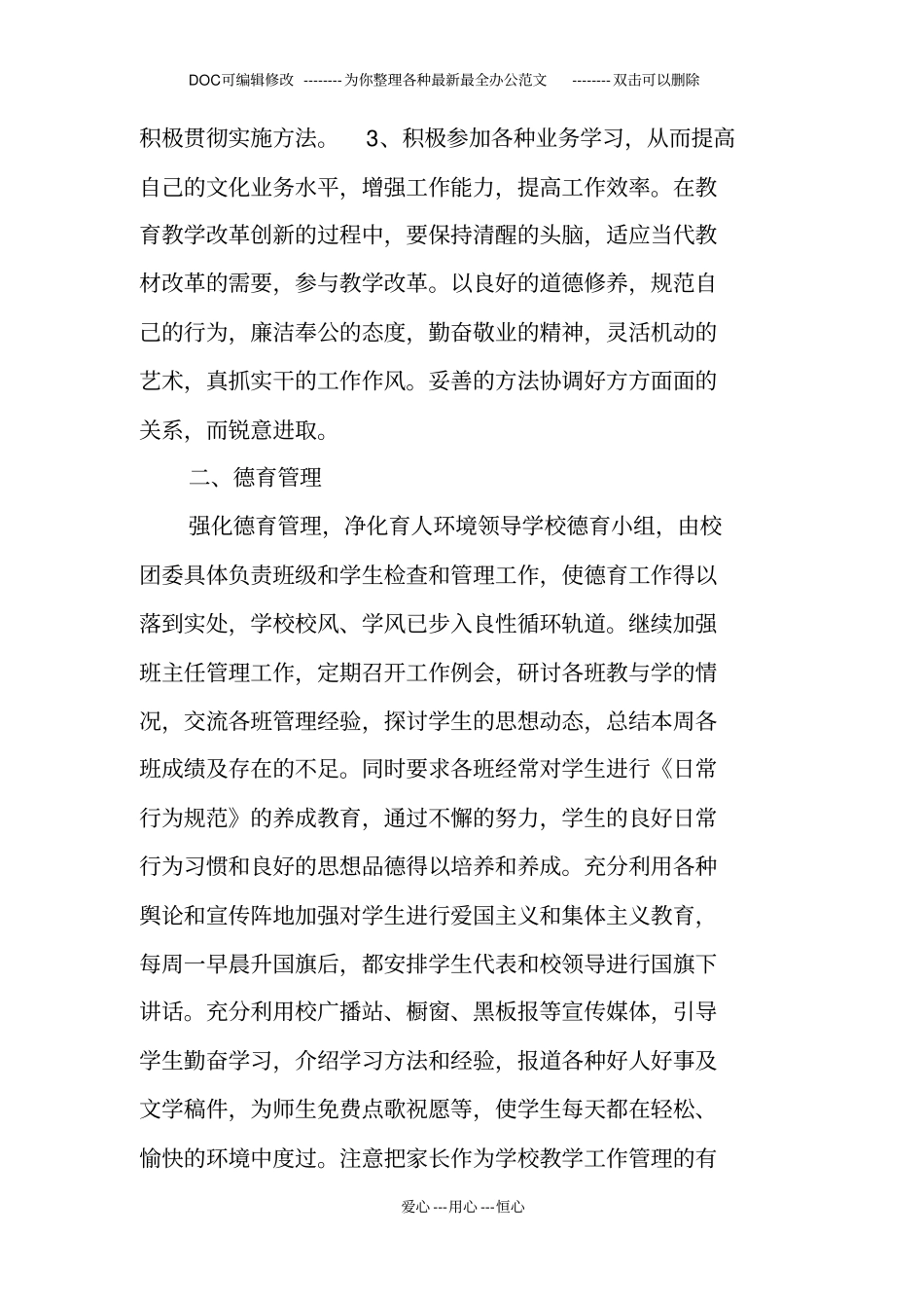 小学校长工作汇报材料_第2页