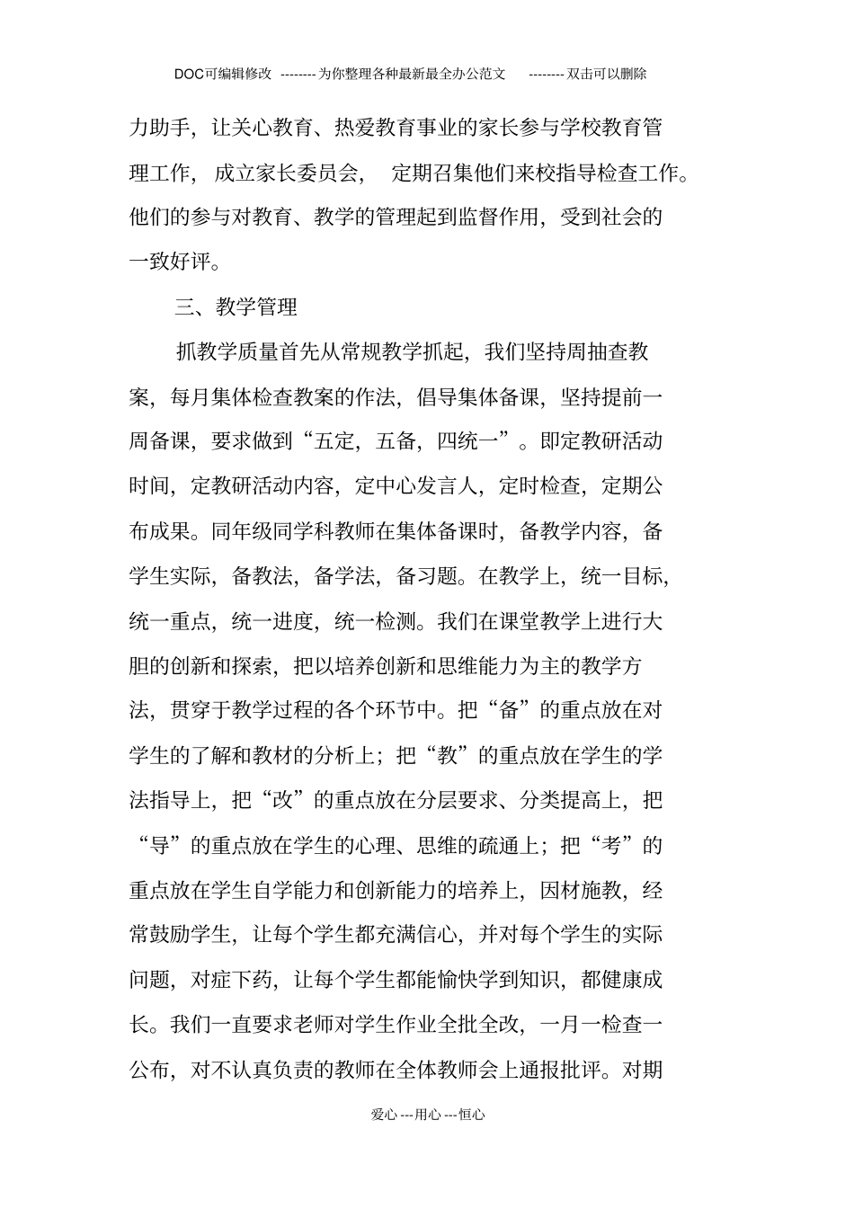 小学校长工作汇报材料_第3页