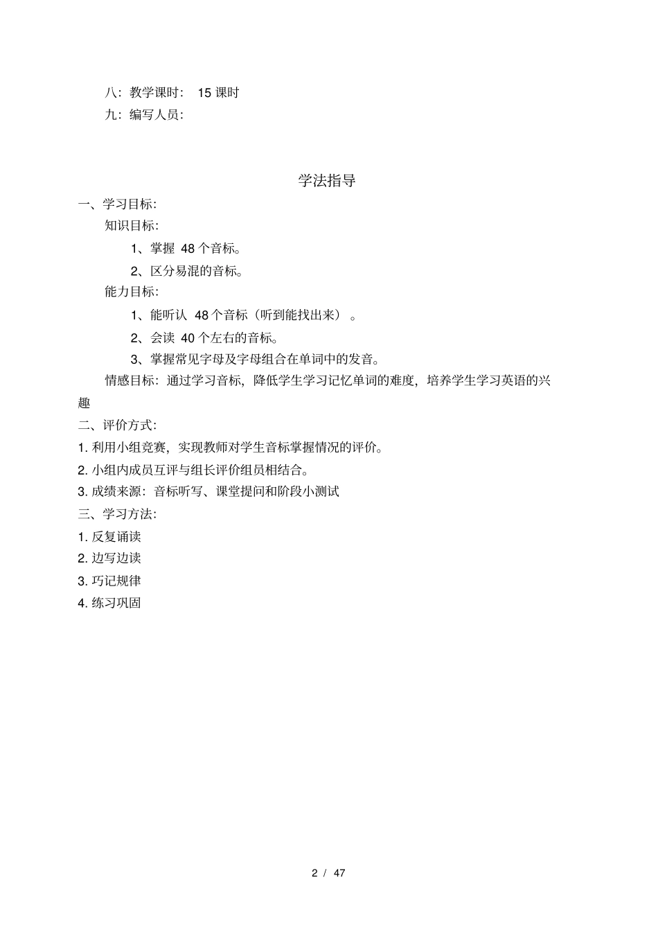 小学校本课程英语趣味音标_第2页