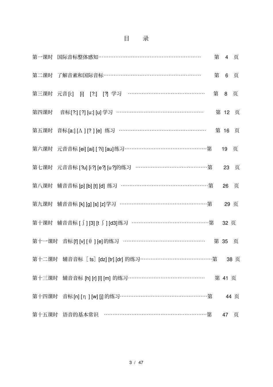 小学校本课程英语趣味音标_第3页