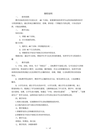 小学校本课程英语趣味音标