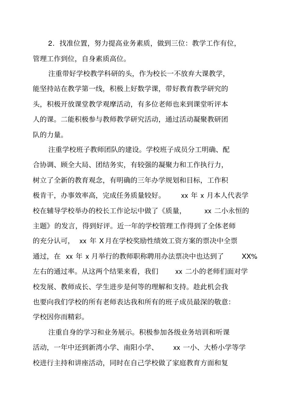 小学校长年终述职述廉报告及报告_第2页