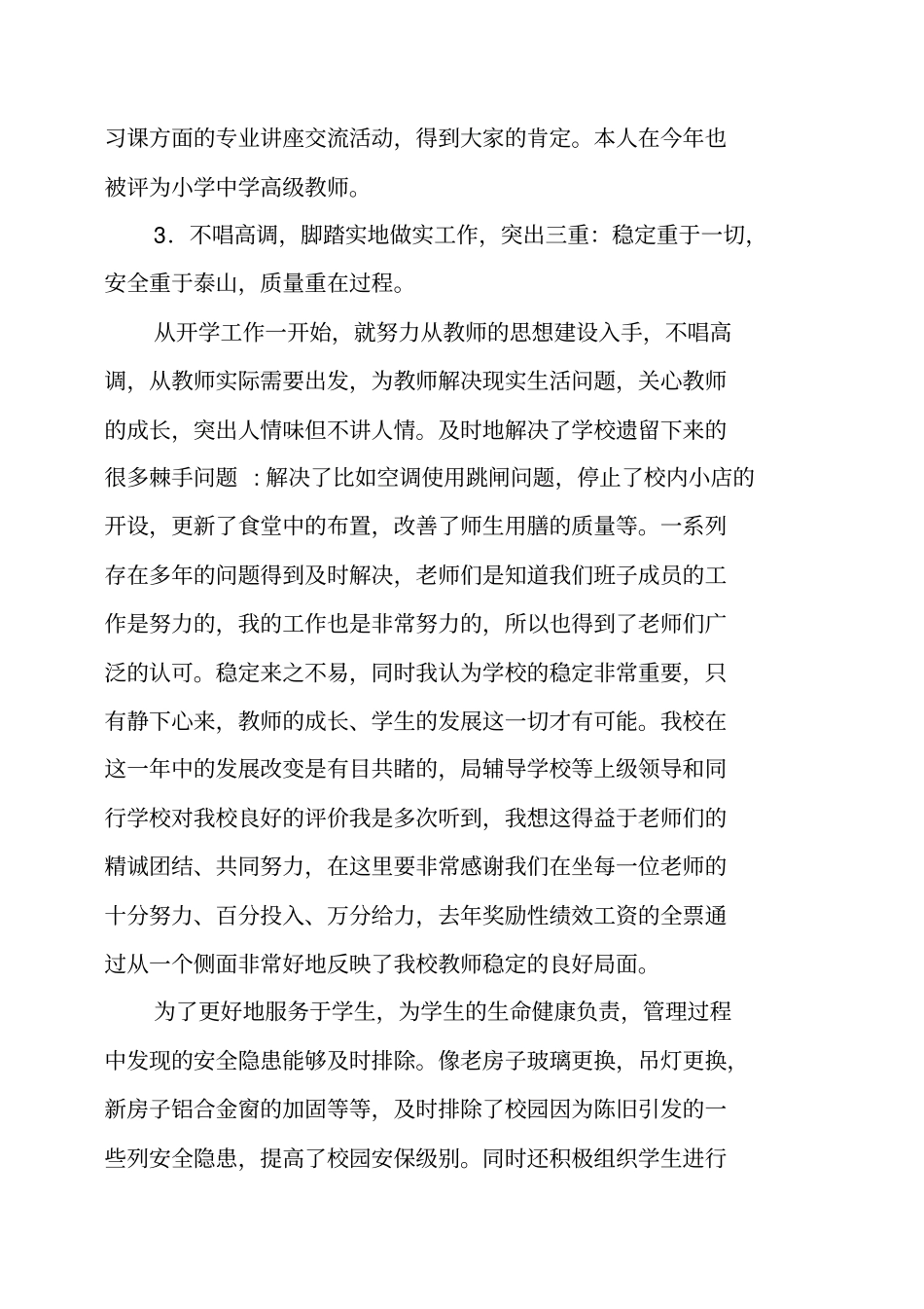 小学校长年终述职述廉报告及报告_第3页