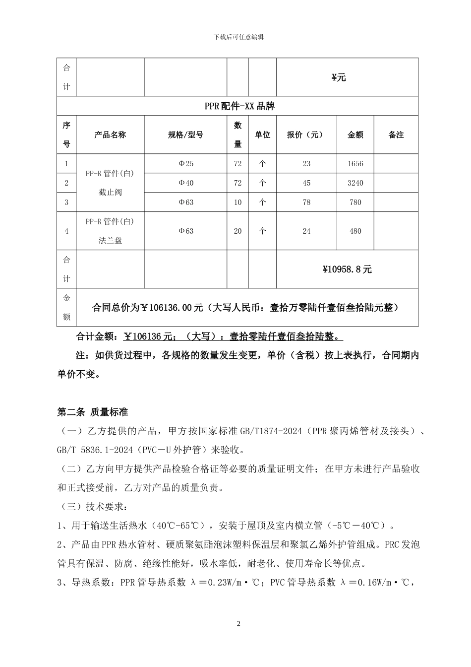 购销合同-保温管_第2页