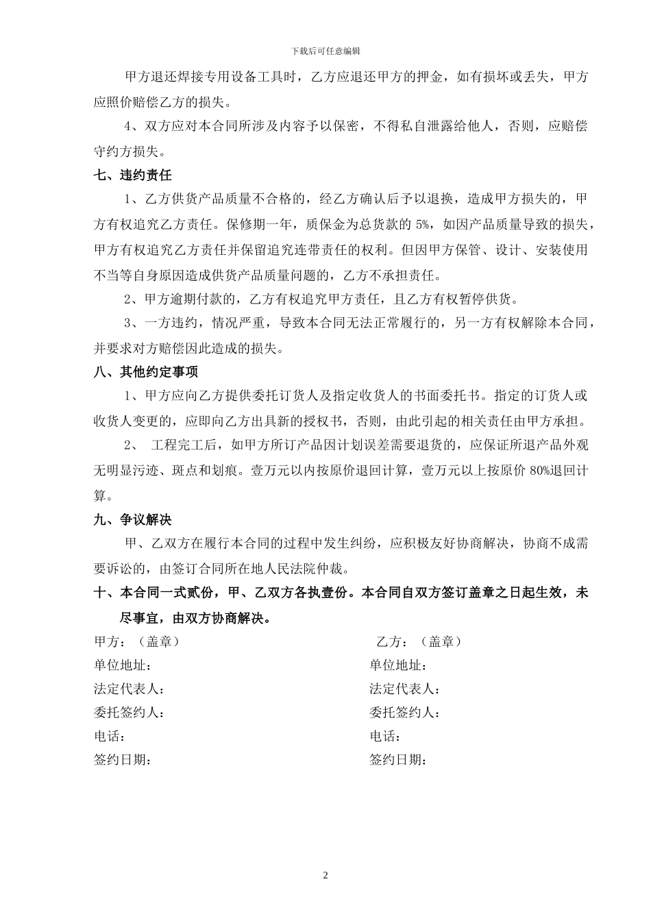 购销合同管材_第2页