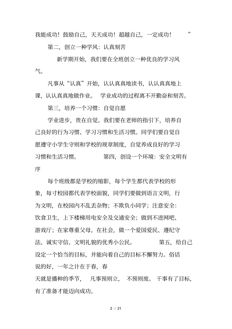 小学校长开学讲话_第2页