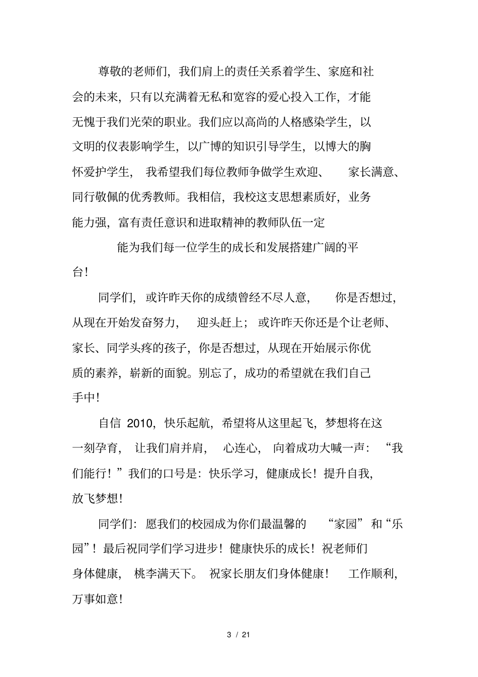 小学校长开学讲话_第3页