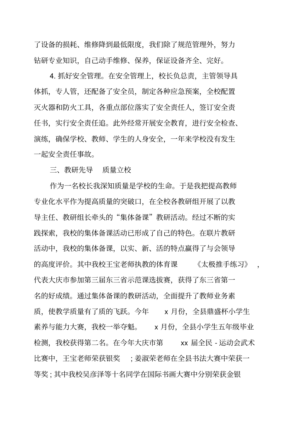 小学校长的述职报告_第3页