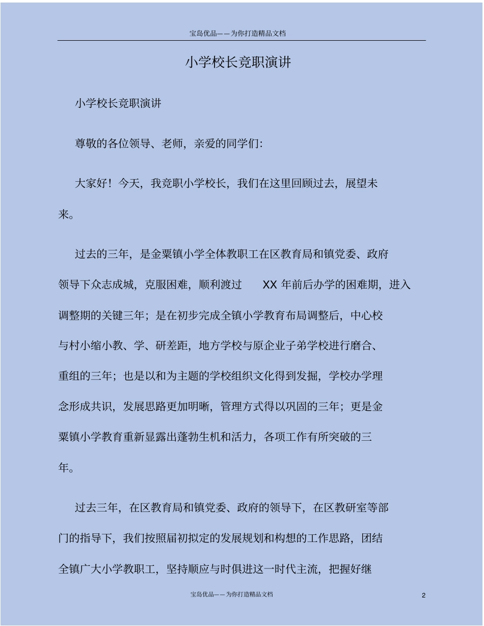 小学校长竞职演讲_第2页