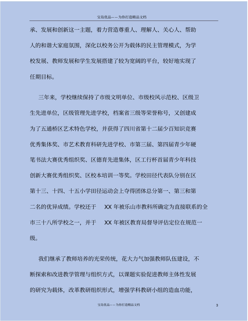 小学校长竞职演讲_第3页