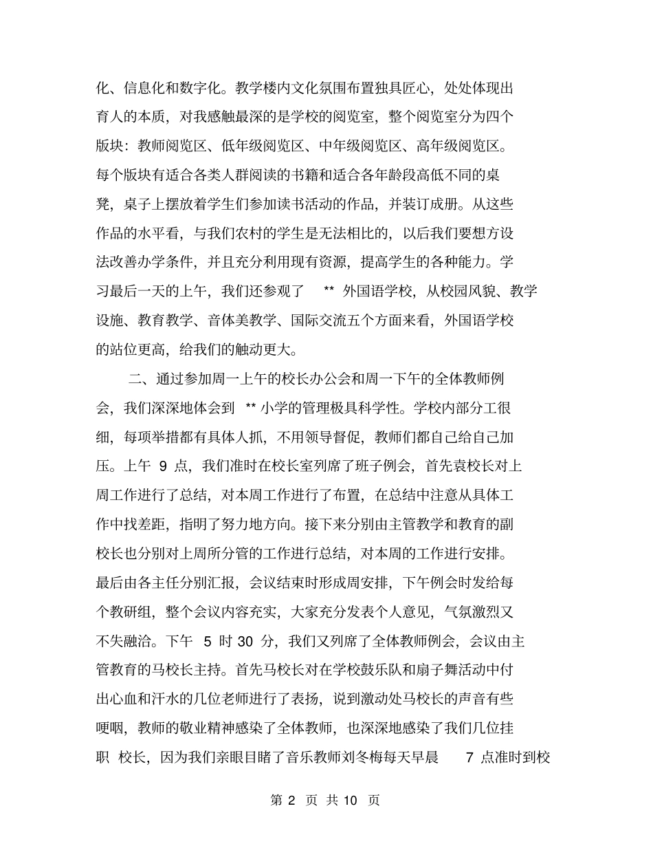 小学校长挂职培训总结_第2页