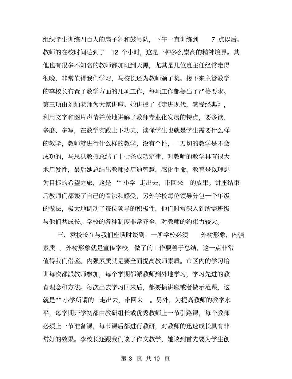 小学校长挂职培训总结_第3页