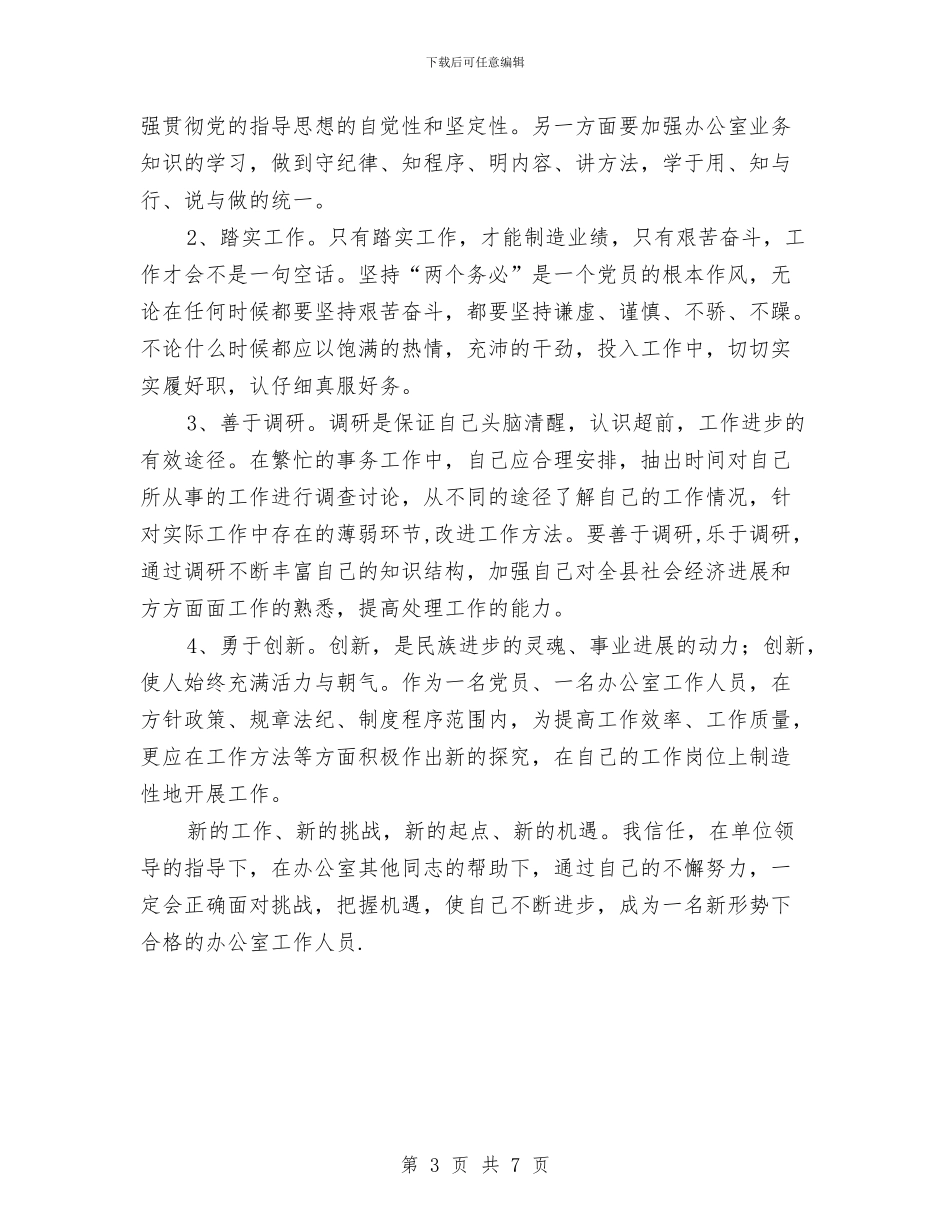 贯实个人发展计划与贯实依法治理工作方案汇编_第3页