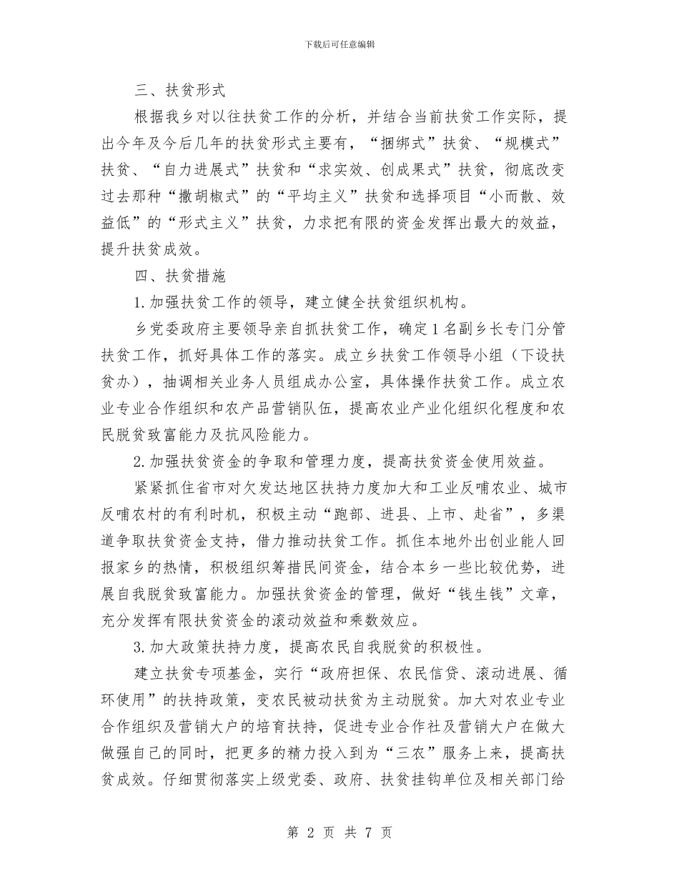 贯实乡镇扶贫工作计划思路与贯实依法治理工作方案汇编_第2页
