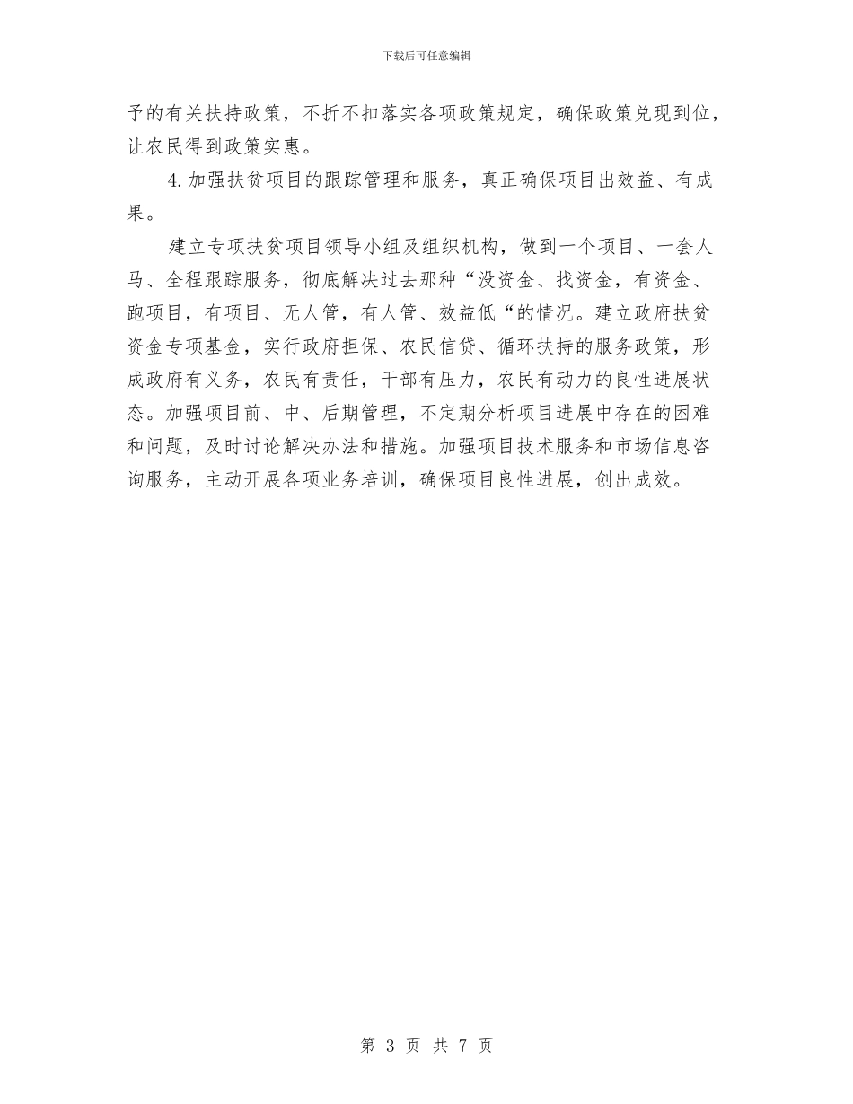 贯实乡镇扶贫工作计划思路与贯实依法治理工作方案汇编_第3页