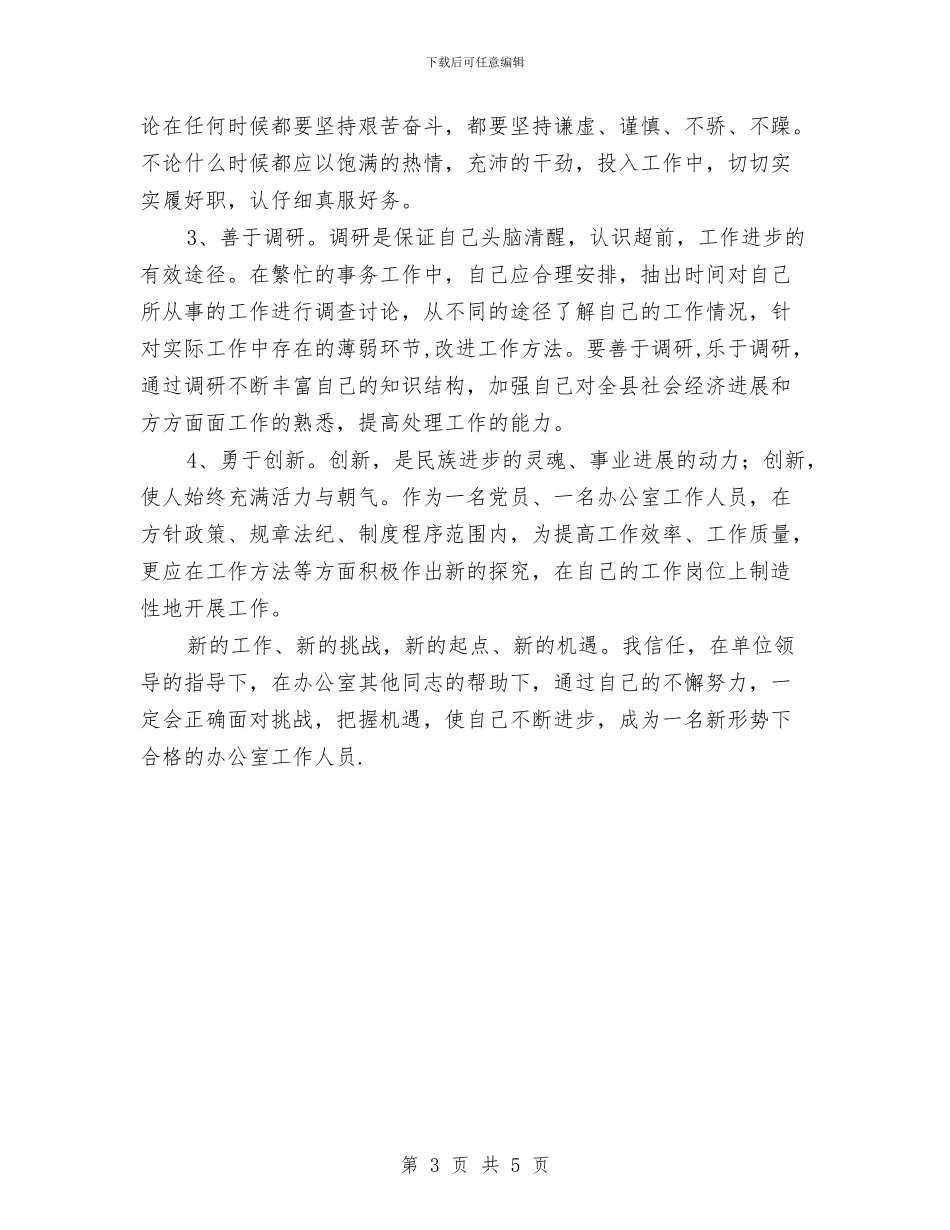 贯实个人发展计划与贯实党委年度档案工作计划汇编_第3页