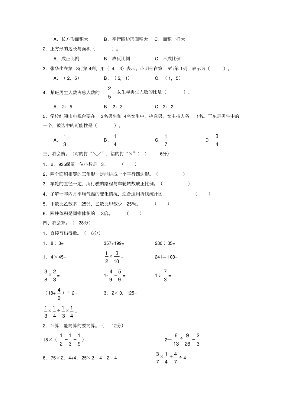 小学毕业会考模拟试卷二含答案_第2页