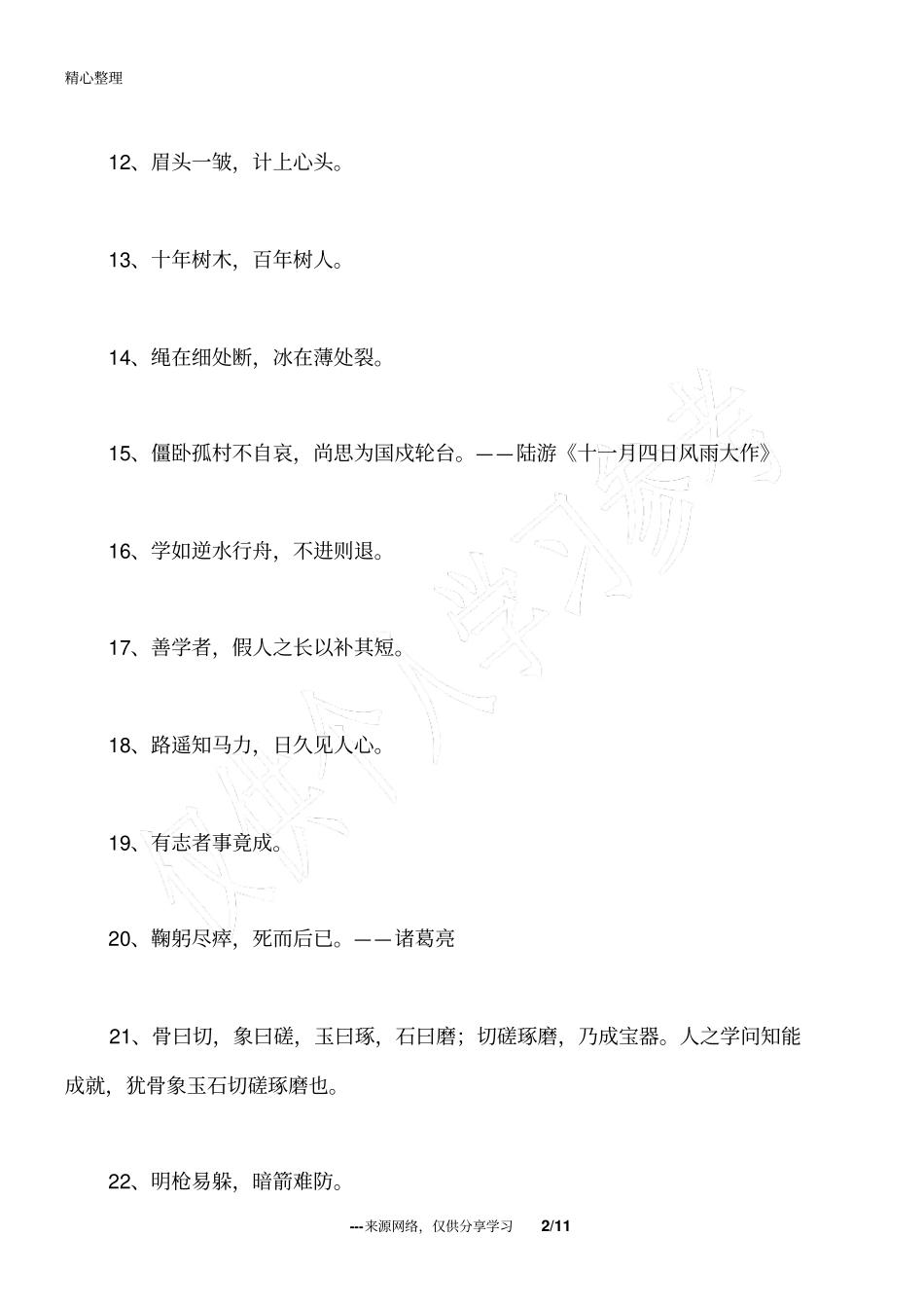 小学格言警句_第2页