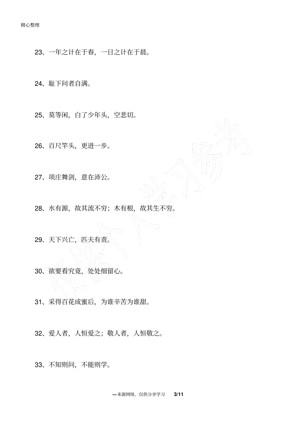 小学格言警句_第3页