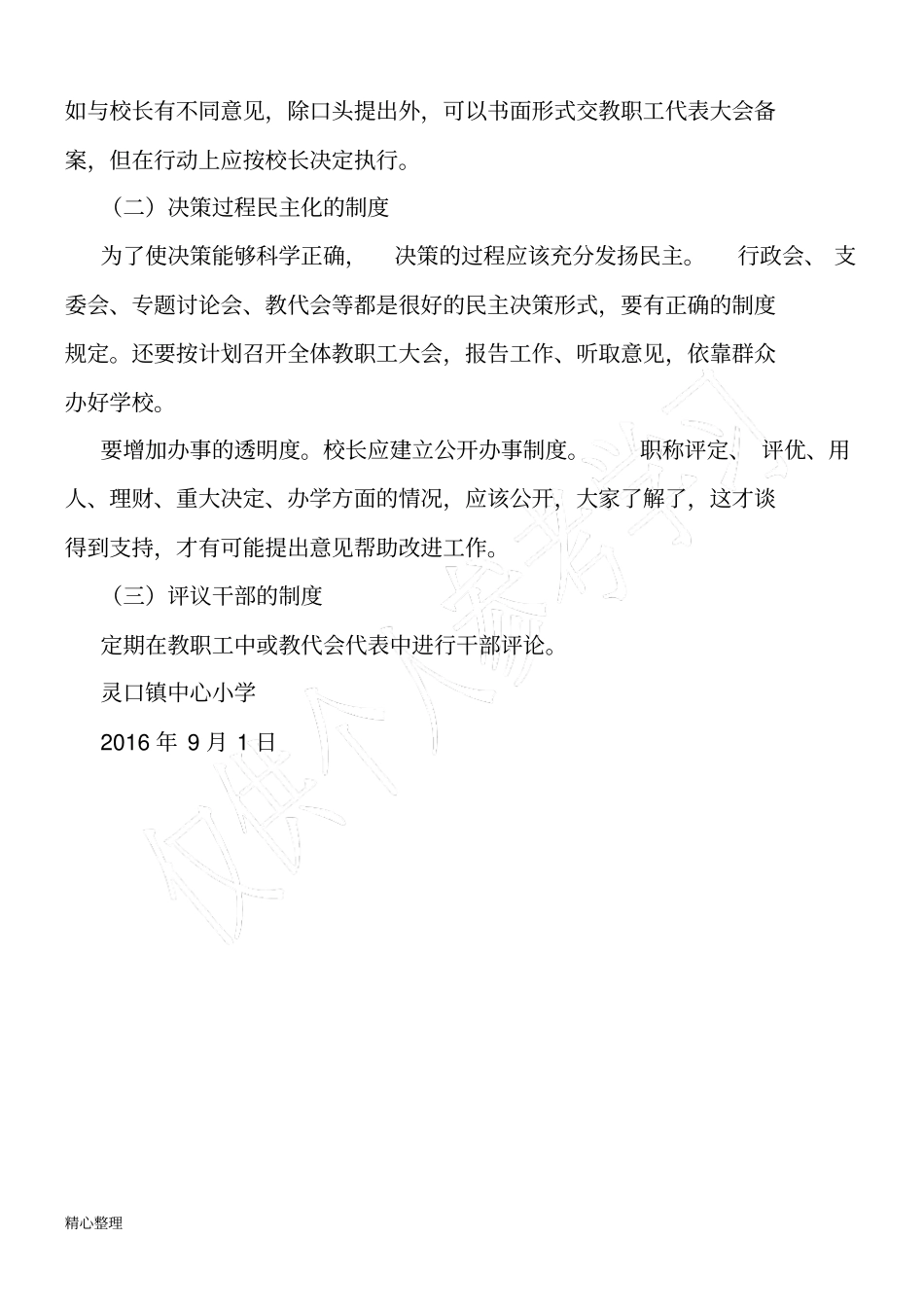 小学校长负责制度_第3页