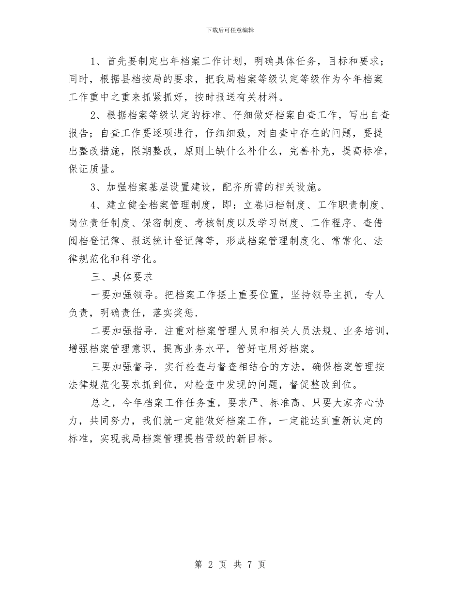 贯实党委年度档案工作计划与贯实农村计划生育管理计划汇编_第2页