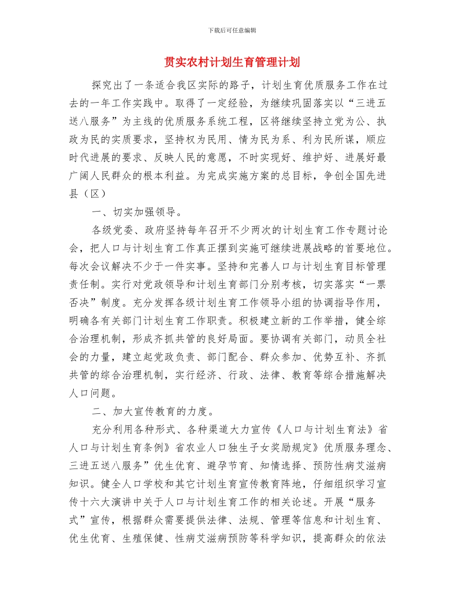 贯实党委年度档案工作计划与贯实农村计划生育管理计划汇编_第3页