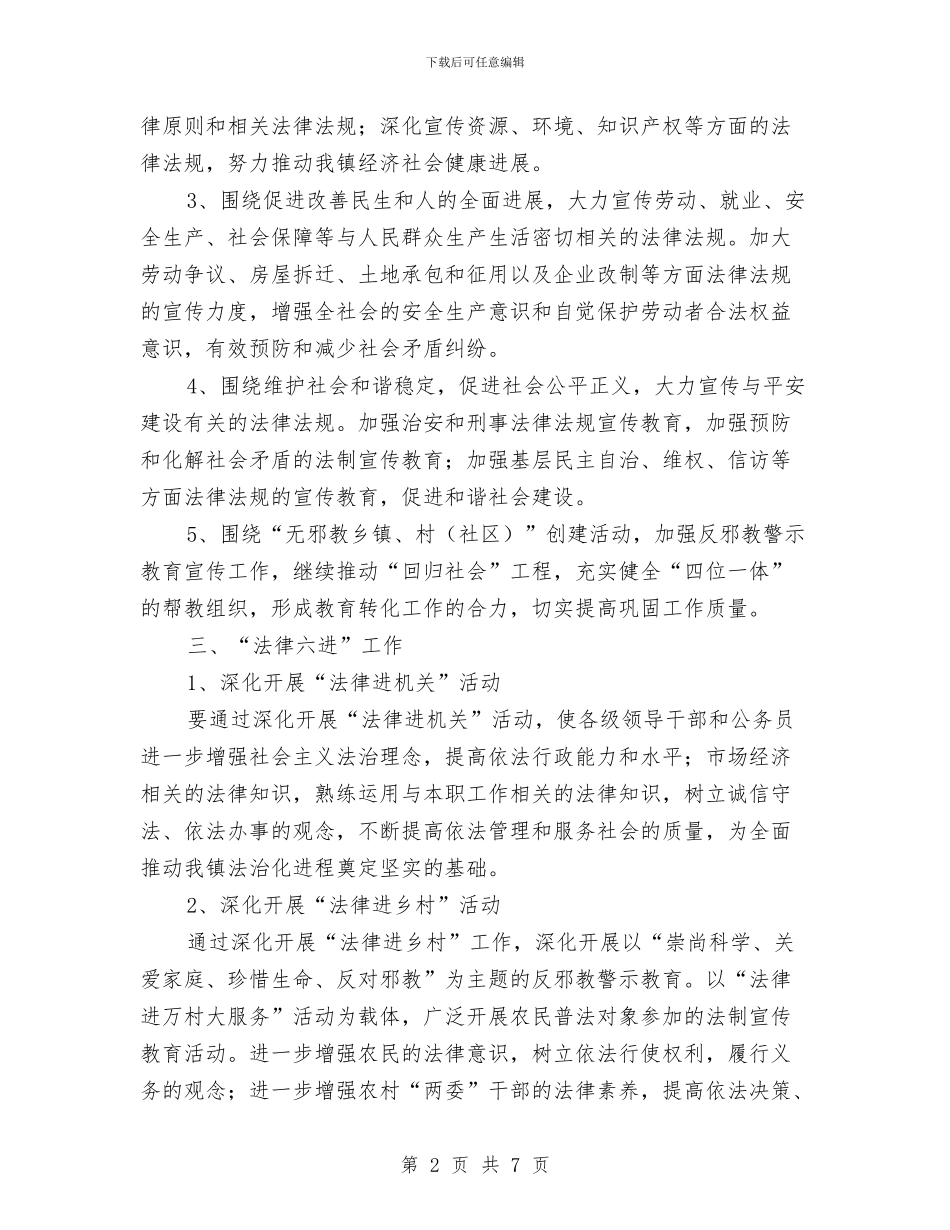 贯实依法治理工作方案与贯实司法局督察要点方案汇编_第2页
