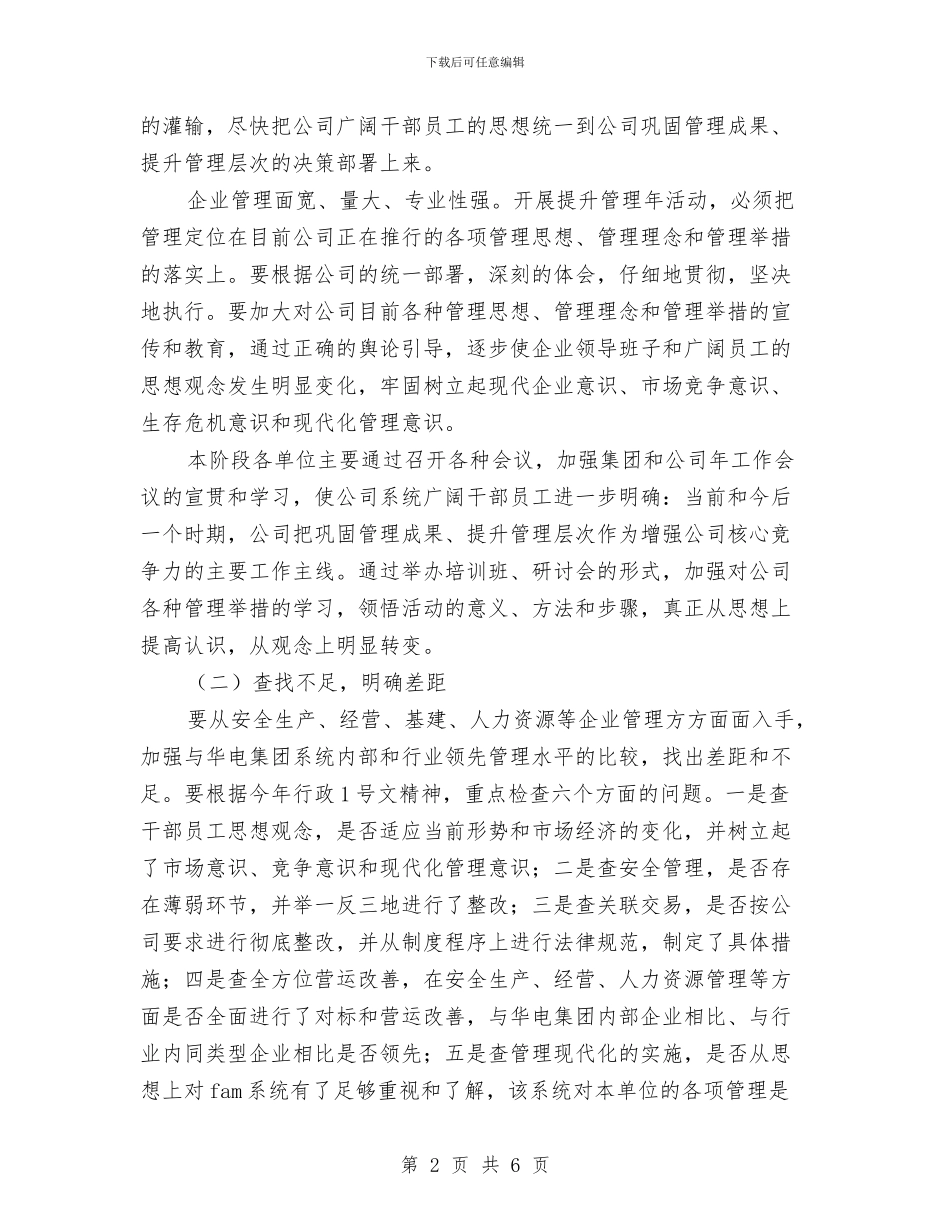 贯实企业提升年要点计划与贯实党委年度档案工作计划汇编_第2页