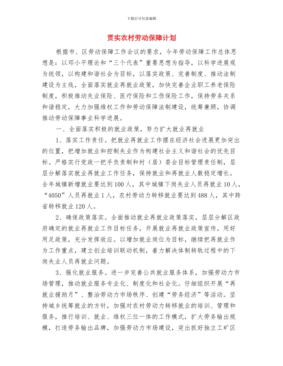 贯实党委年度档案工作计划与贯实农村劳动保障计划汇编_第3页