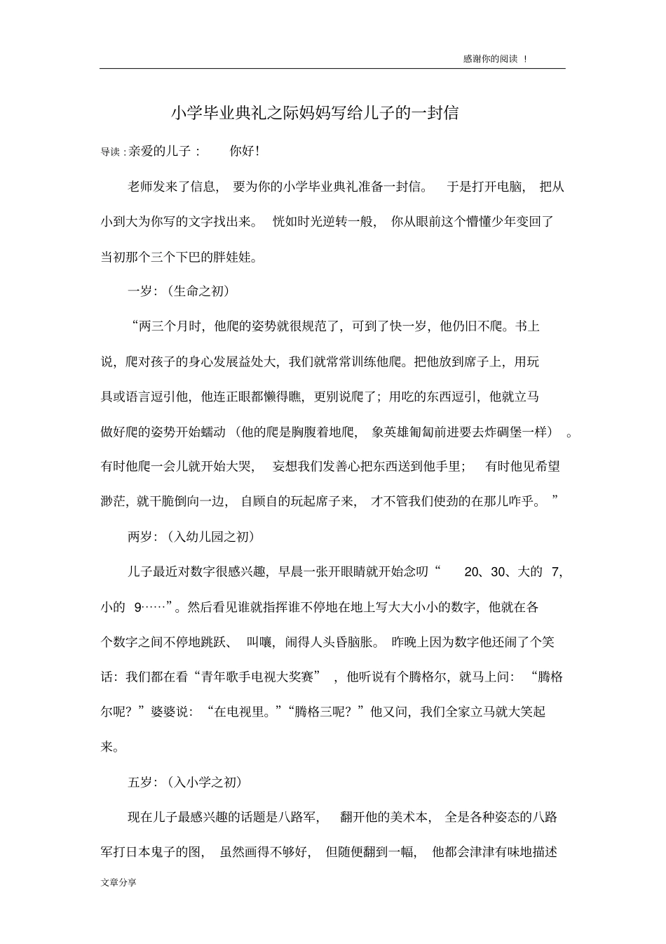 小学毕业典礼之际妈妈写给儿子的一封信_第1页