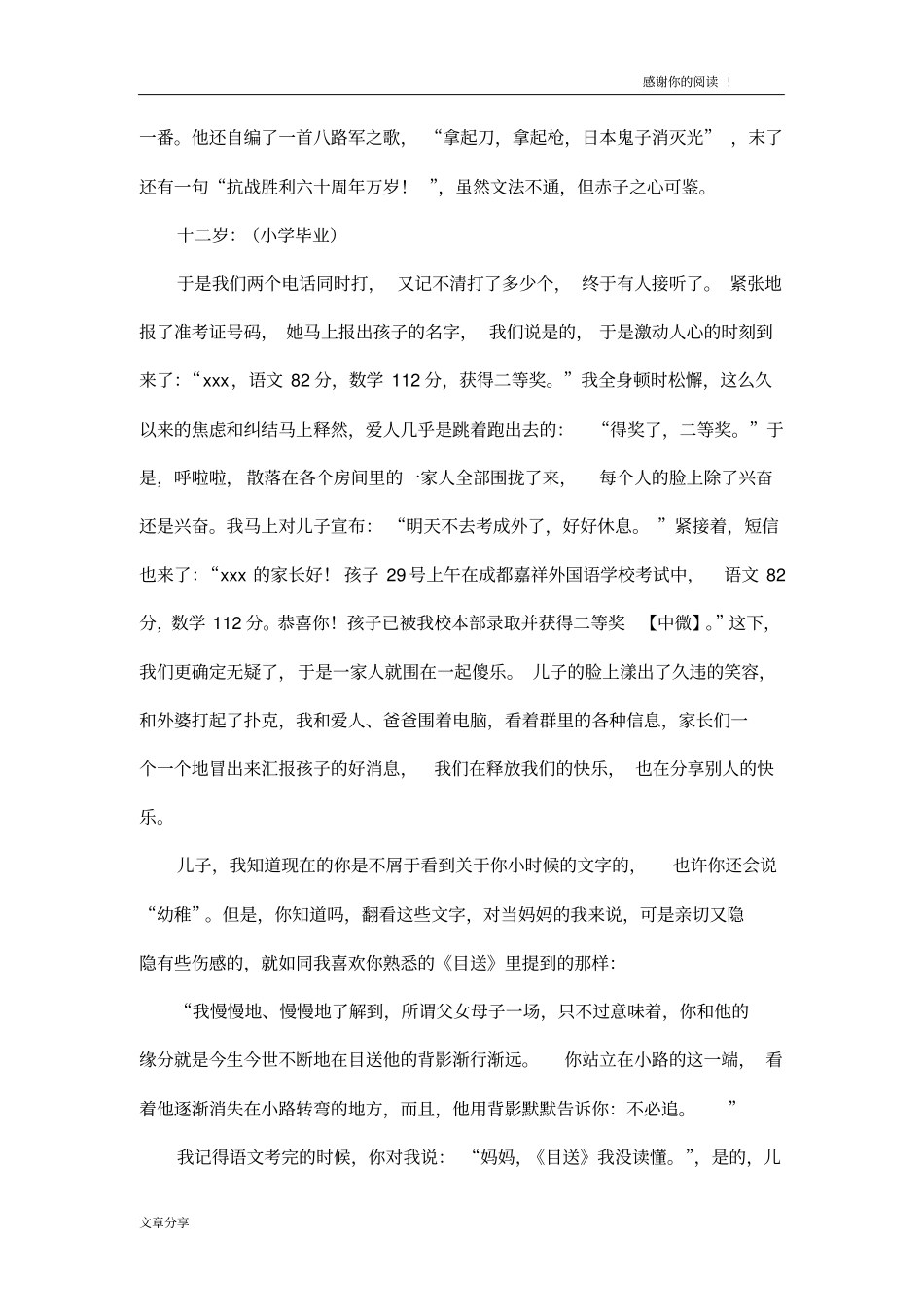 小学毕业典礼之际妈妈写给儿子的一封信_第2页