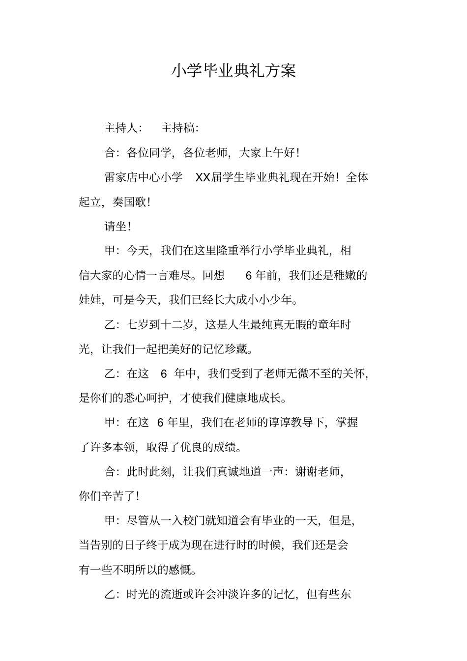 小学毕业典礼方案_第1页