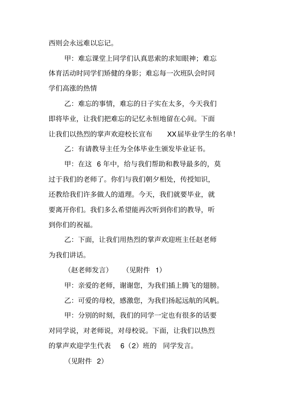 小学毕业典礼方案_第2页