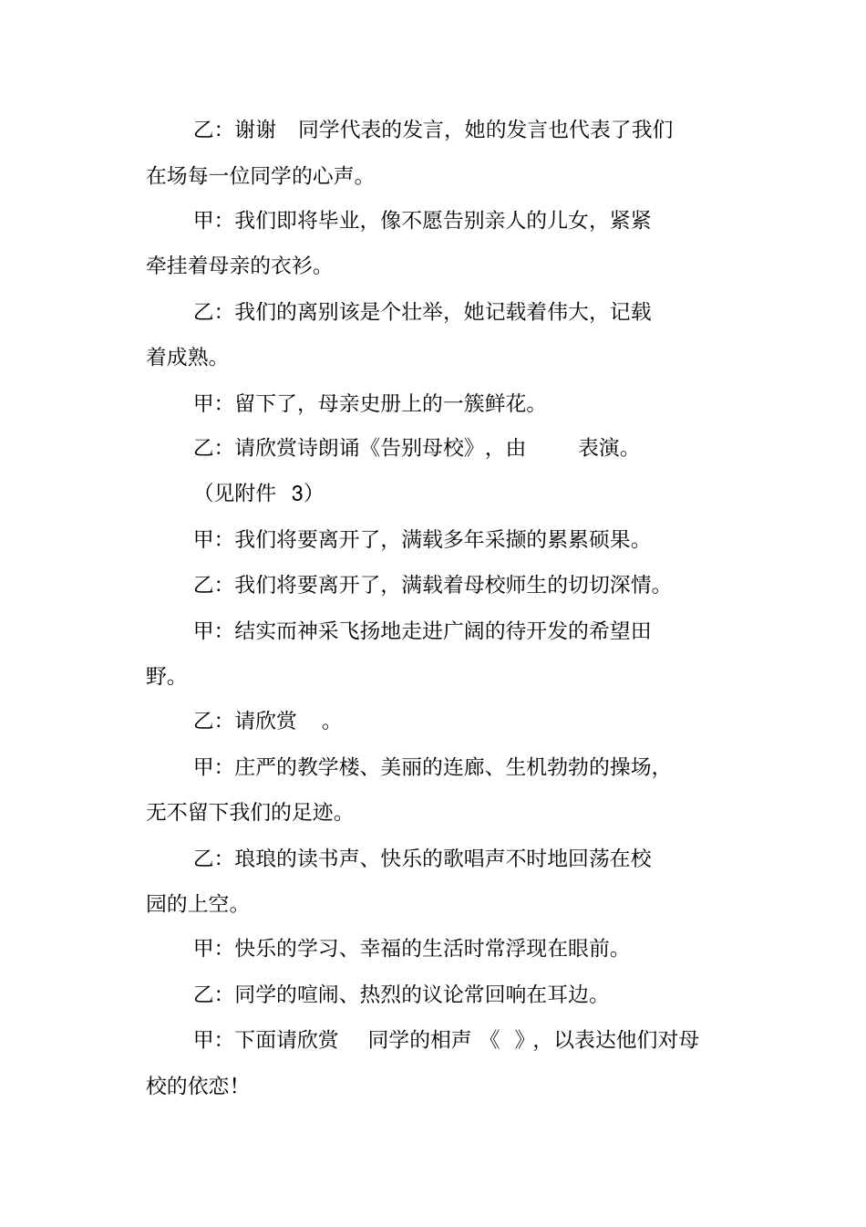 小学毕业典礼方案_第3页