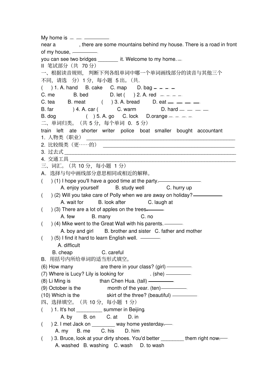 小学毕业升学考试英语试卷_第2页