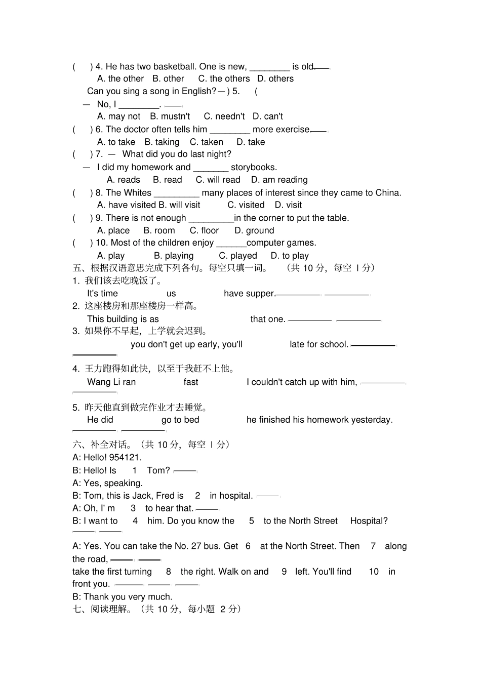 小学毕业升学考试英语试卷_第3页