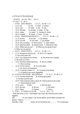 小学毕业升学考试英语试卷