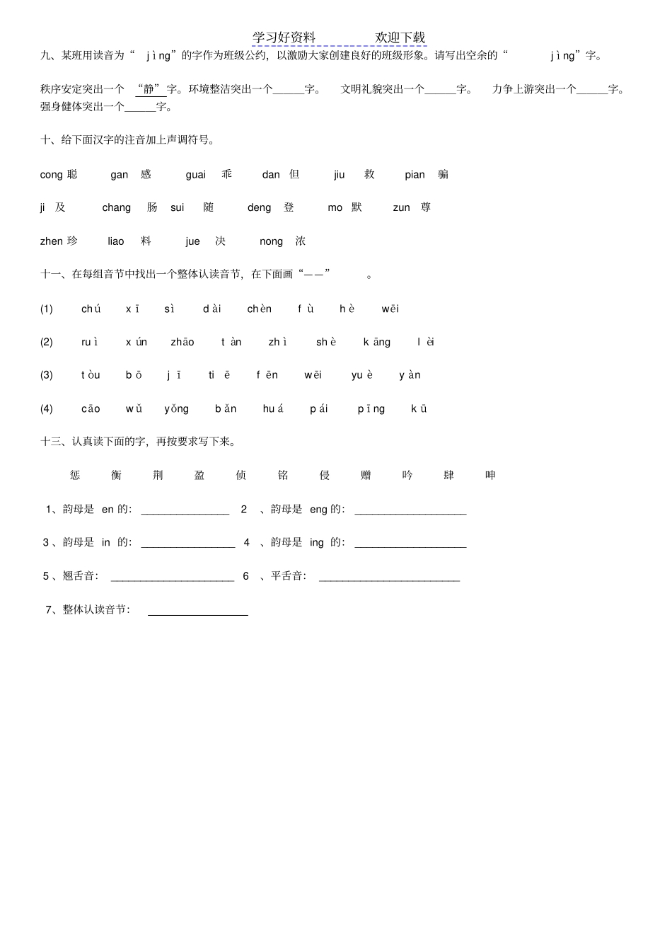 小学毕业复习拼音练习题_第3页