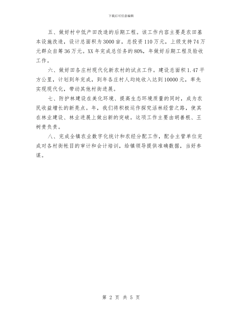 贯实农办年度工作计划与贯实农村劳动保障计划汇编_第2页