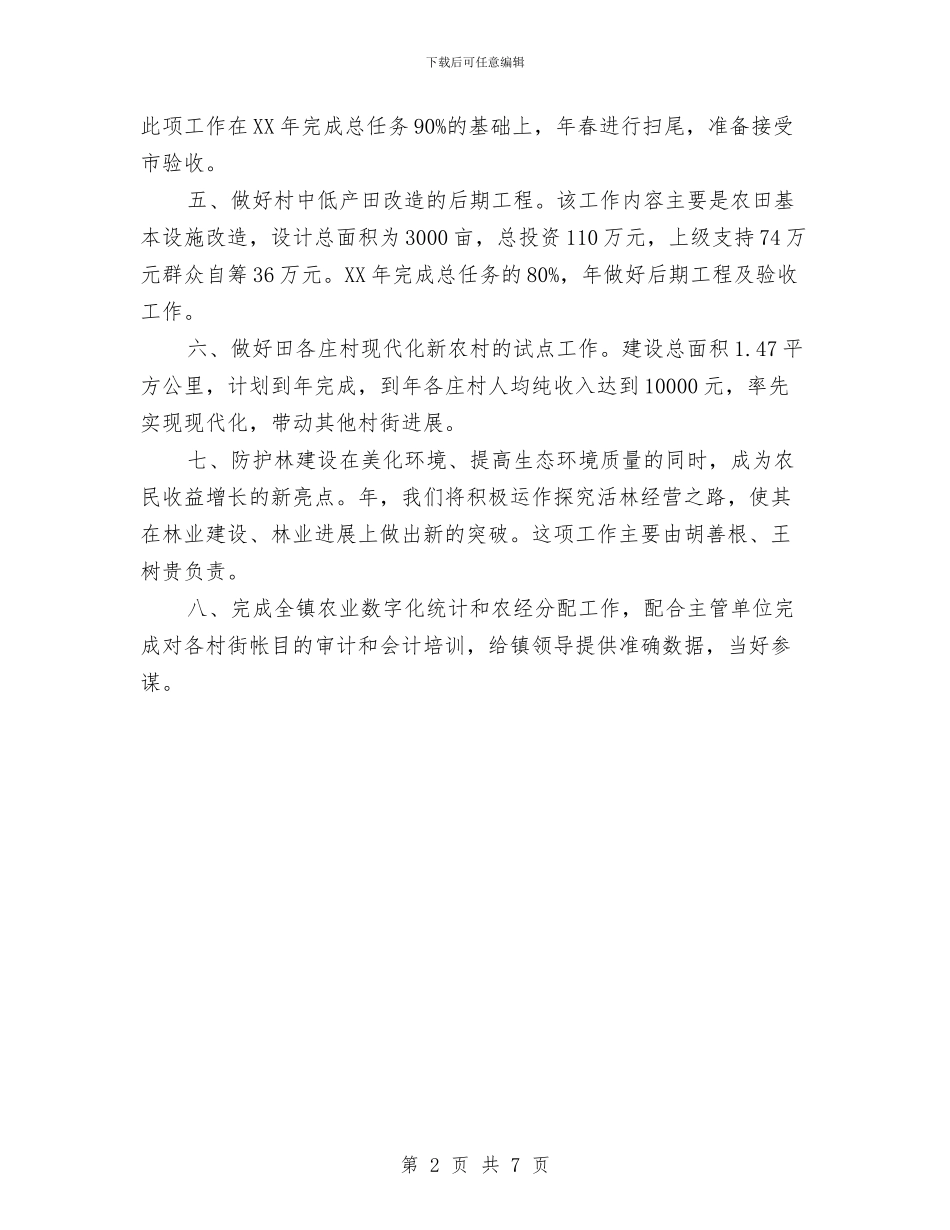 贯实农办年度工作计划与贯实卫生局促进长效管理计划汇编_第2页