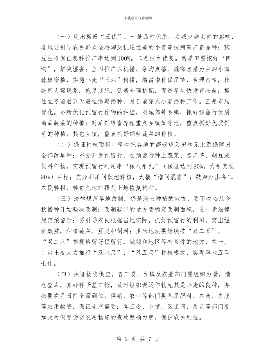 贯实农业生产工作思路与贯实发展党员工作思路汇编_第2页