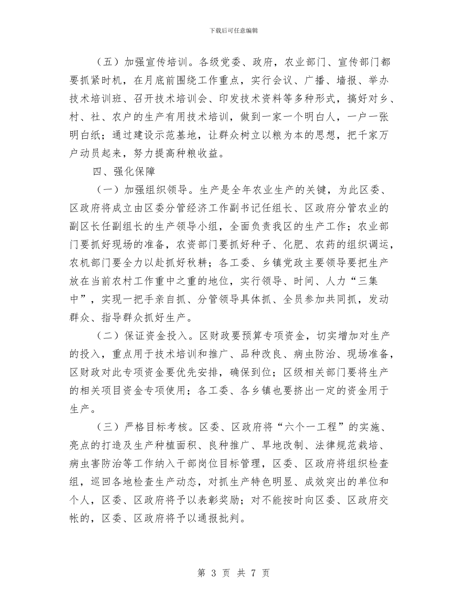 贯实农业生产工作思路与贯实发展党员工作思路汇编_第3页