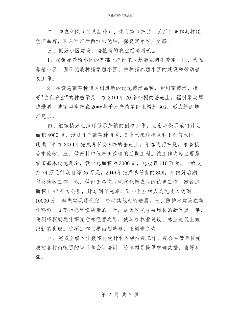 贯实农办年度工作计划与贯实农村计划生育管理计划汇编_第2页