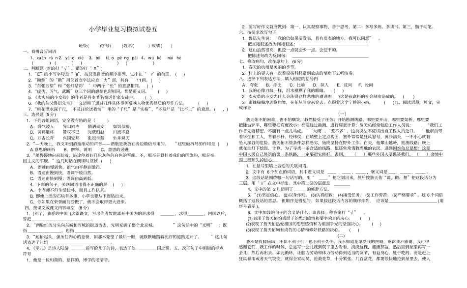 小学毕业复习模拟试卷五_第1页